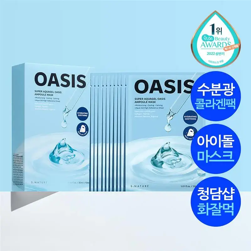 [수분광콜라겐팩/화해1위] 에스네이처 수퍼 아쿠아겔 오아시스 앰플 마스크 10매